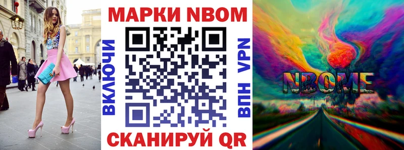 Марки 25I-NBOMe 1500мкг Чёрмоз